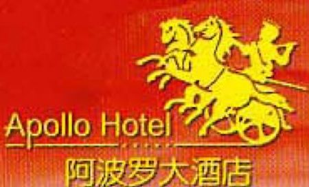 Apollo Hotel Fuzhou  Logo billede