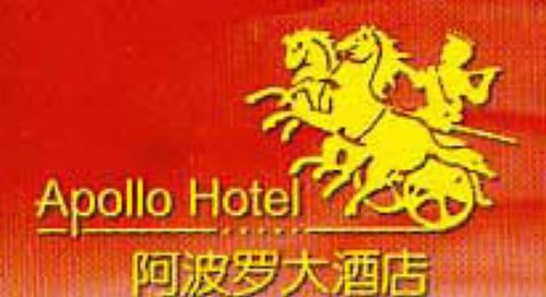 Apollo Hotel Fuzhou  Logo billede